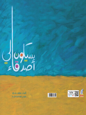 cover image of أين نبني العش؟